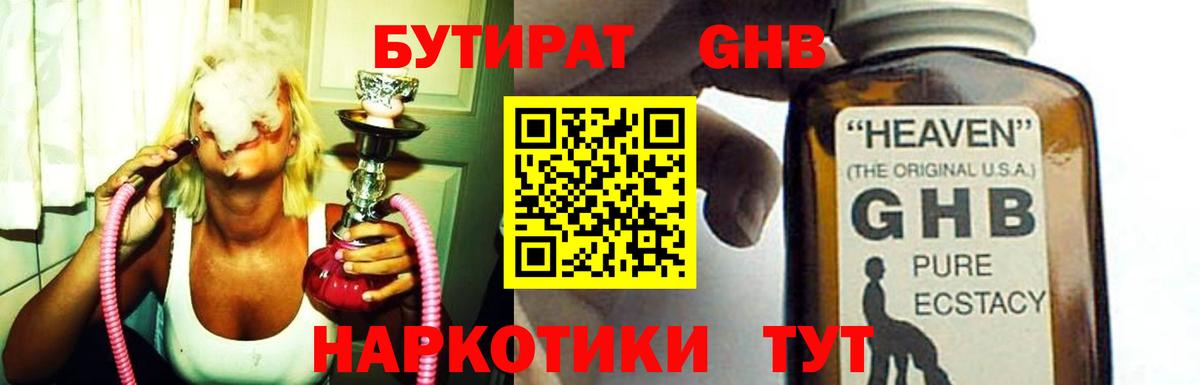 БУТИРАТ оксибутират Владимир