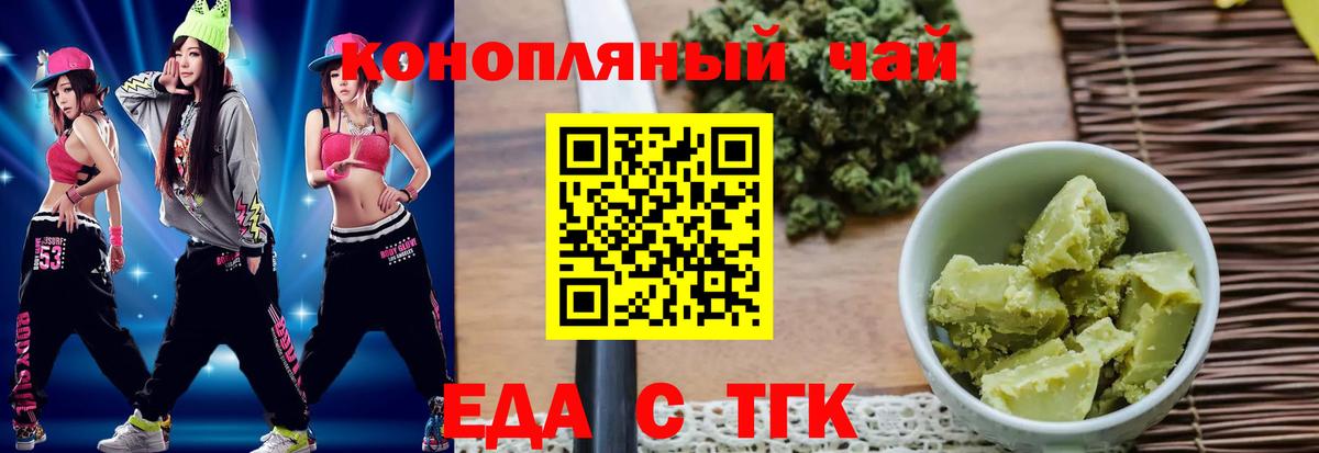 Еда ТГК конопля  Вход с VPN  Владимир 