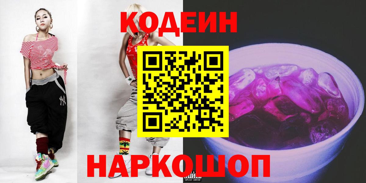 Владимир  Codein напиток Lean (лин)  Кодеиновый сироп Lean Purple Drank  Вход с VPN 