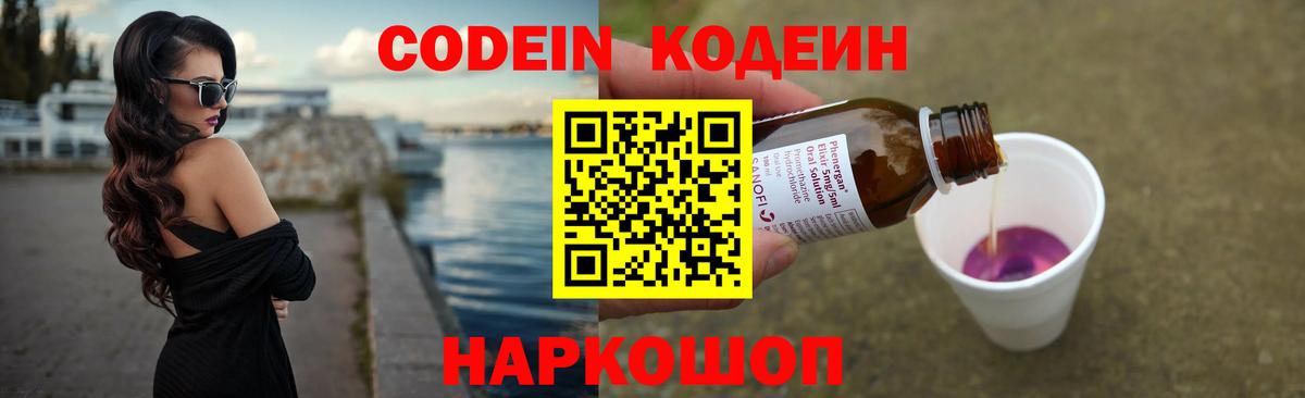 Кодеиновый сироп Lean напиток Lean (лин) Владимир