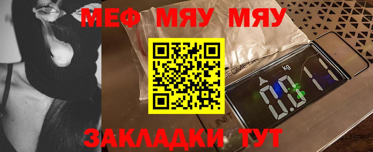 МЕФ мяу мяу  МЕФ  Владимир  МЯУ-МЯУ mephedrone  Вход с VPN 